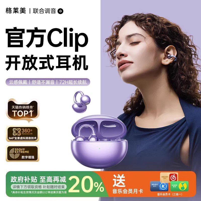 【政府补贴20%】耳夹式蓝牙耳机