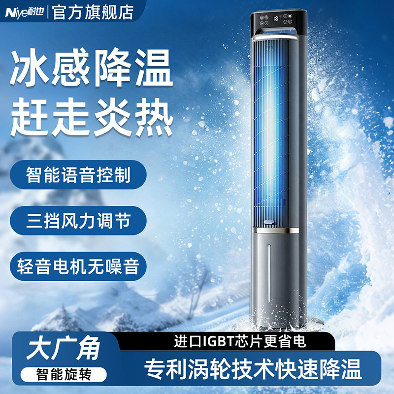 空调扇冷风机家用静音制冷塔扇调室内卧室办公室落地立式摇头移动无叶电风扇小型冷气2026新款降温神器