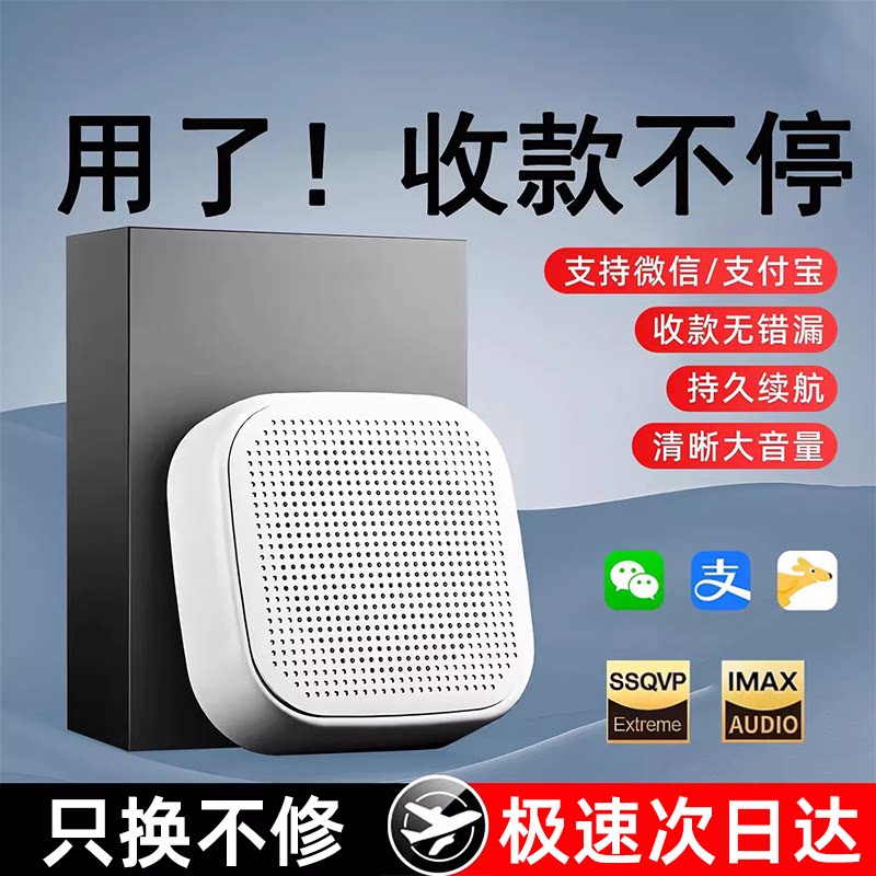 收款音响收钱二维码微信播放器图片