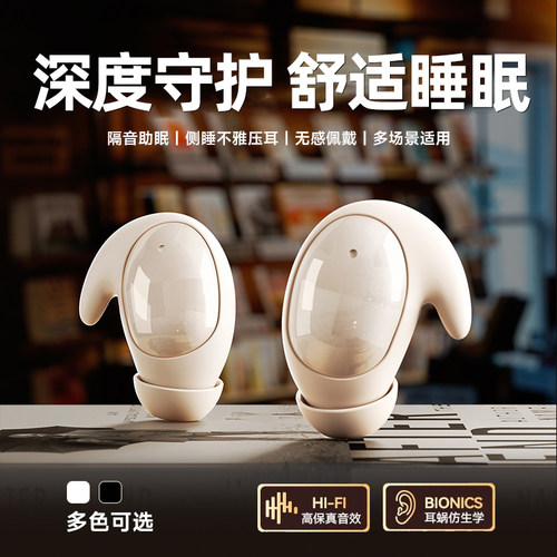 睡眠耳机助眠神器智能降噪耳塞