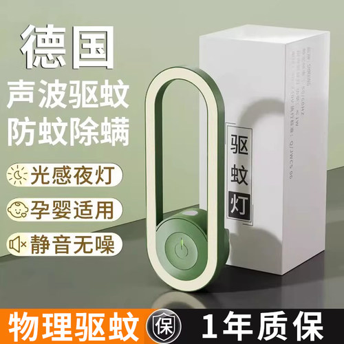 超声波驱蚊神器家用室内宿舍防蚊