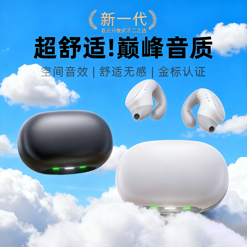 2026新款蓝牙耳机无线耳夹式开放不入耳气骨传导运动跑步适用索尼