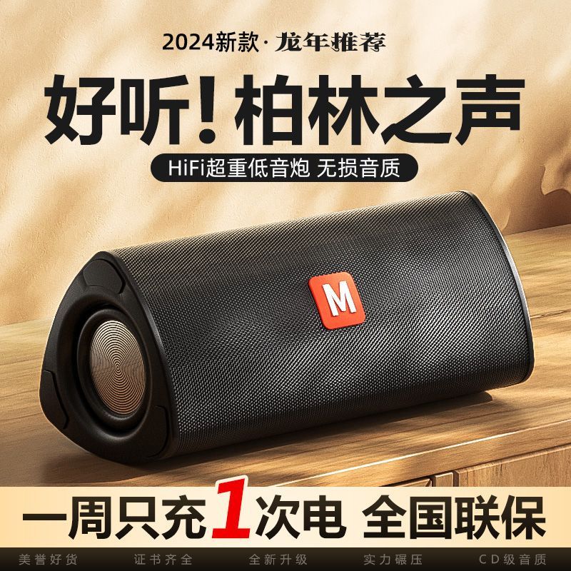【柏林之声】蓝牙音响超重低音炮