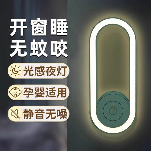 2026新款超声波驱蚊虫神器灭蚊灯