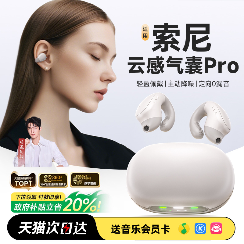 蓝牙耳机无线耳夹式开放不入耳气骨传导运动跑步2025新款适用索尼