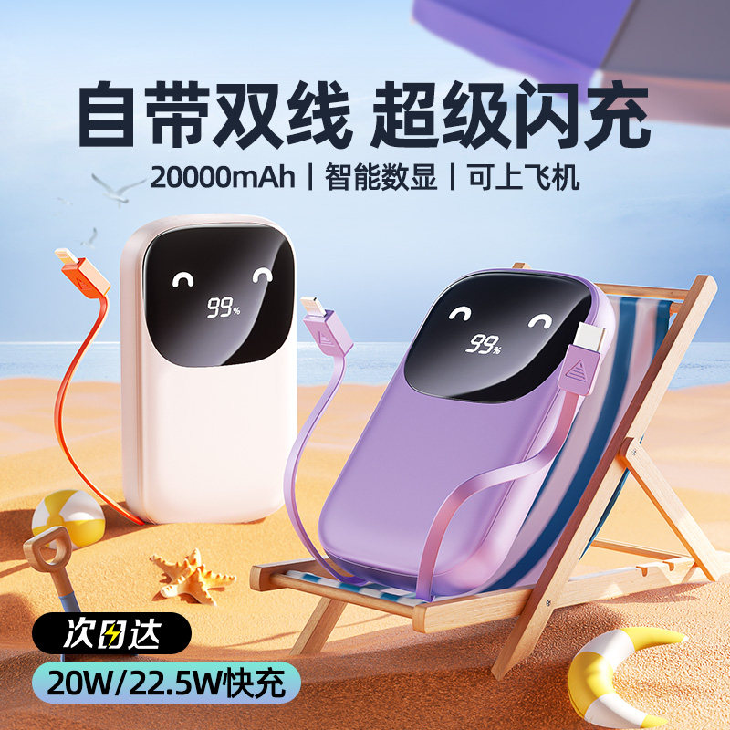 官方旗舰正品20000毫安充电宝大容量双自带线22.5W超级快充超薄小巧便携迷你移动电源适用苹果华为手机专用