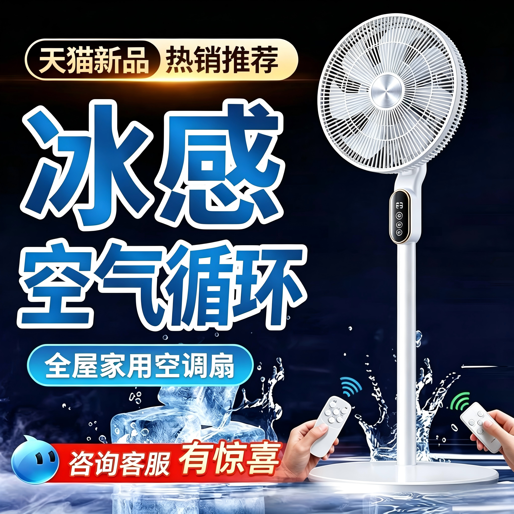 电风扇制冷家用空气循环扇空调扇落地立式移动摇头语音遥控冷风机办公室宿舍卧室2026新款正品节能省电大风力
