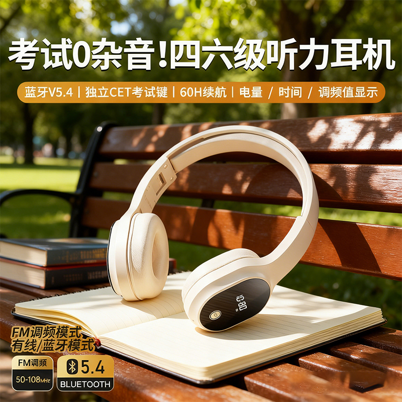 英语四六级听力耳机四级FM调频4级蓝牙头戴式大学考试专用