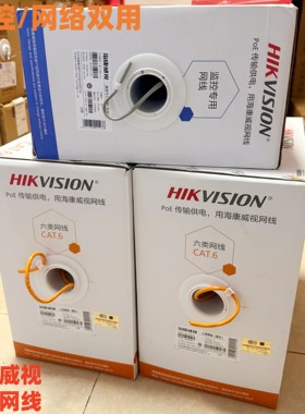 海康超五类六类国标工程网线