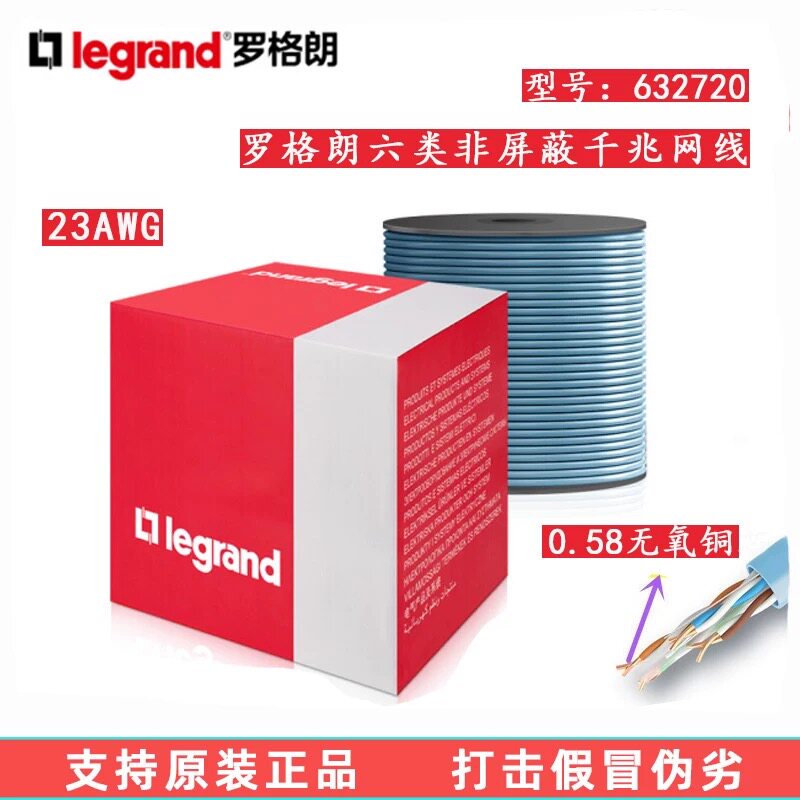 TCL罗格朗超五类632711六类网线632720万兆CAT6屏蔽双绞线632722