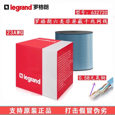 罗格朗网线TCL无氧铜千兆屏蔽