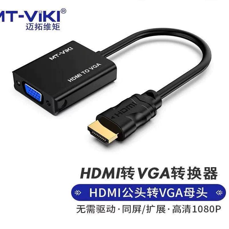 hdmi转vga转换器带音频高清线vga接口头子转接线电脑盒子投影仪
