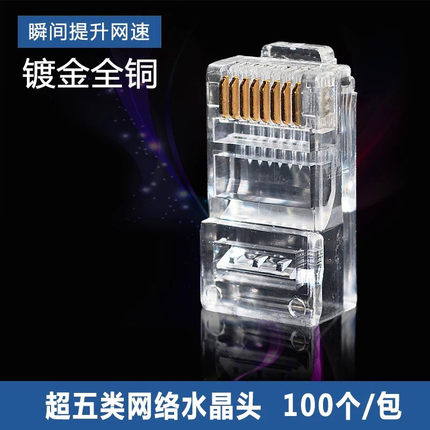 纯铜AMP安普8P8C镀金网络水晶头RJ45超五类非屏蔽8芯网线水晶头