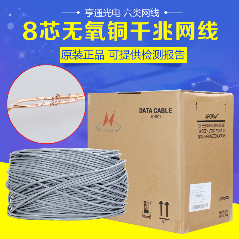 亨通千兆监控国标无氧铜防水网线