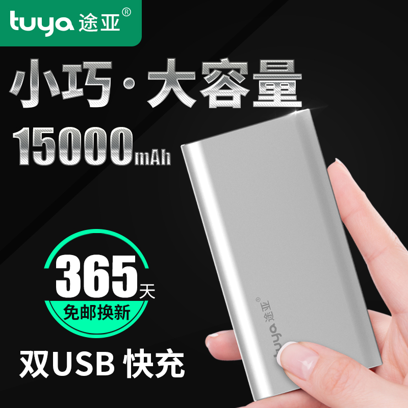 途亚小巧便携大容量通用充电宝15000毫安超薄适用华为荣耀苹果OPPO小米VIV(非品牌)