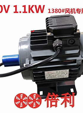 YS90S-4倍利风机1380#排气扇畜牧专用工业三相全铜电机1.1KW380V