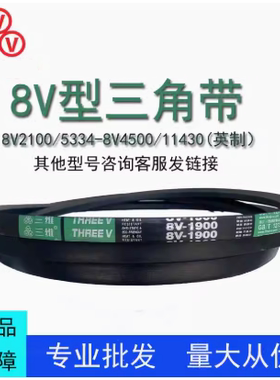 防滑耐磨25N英制三角带8V2100-4500La防静电耐油热窄V工业传动带
