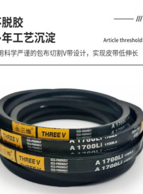 三角传动皮带中制A型A650-820Li橡胶工业机器设备V形防滑耐磨带