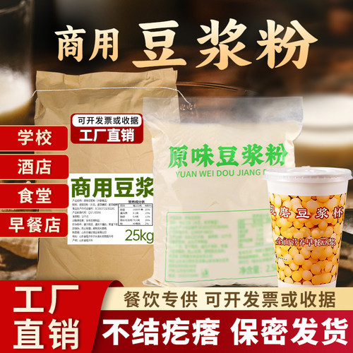 豆浆早餐蜜乐庄园无糖无添加