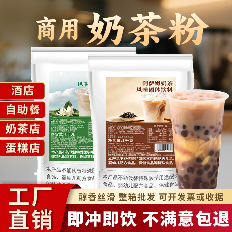 蜜乐庄园官方旗舰店阿萨姆奶茶粉速溶冲泡冲饮店摆摊专用商用批发
