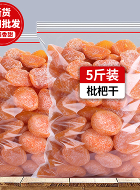 蜜乐庄园官方正品旗舰店真正正宗竹盐甘草枇杷干膏批皮把琵琶批发