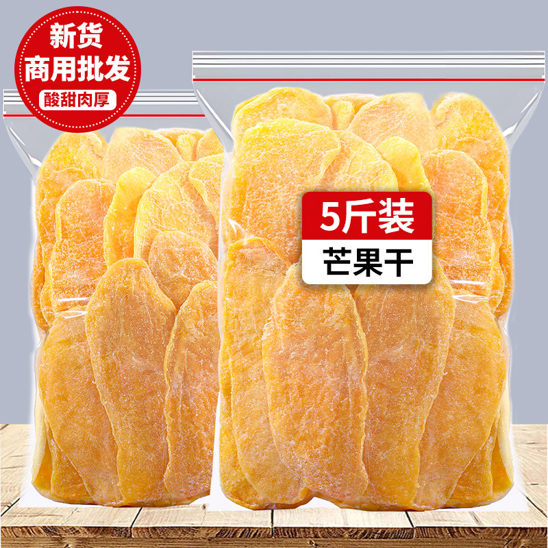 蜜乐庄园广西百色桂七特产芒果干原味无糖精无添加剂烘焙专用批发