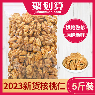 蜜乐庄园新货核桃仁原味