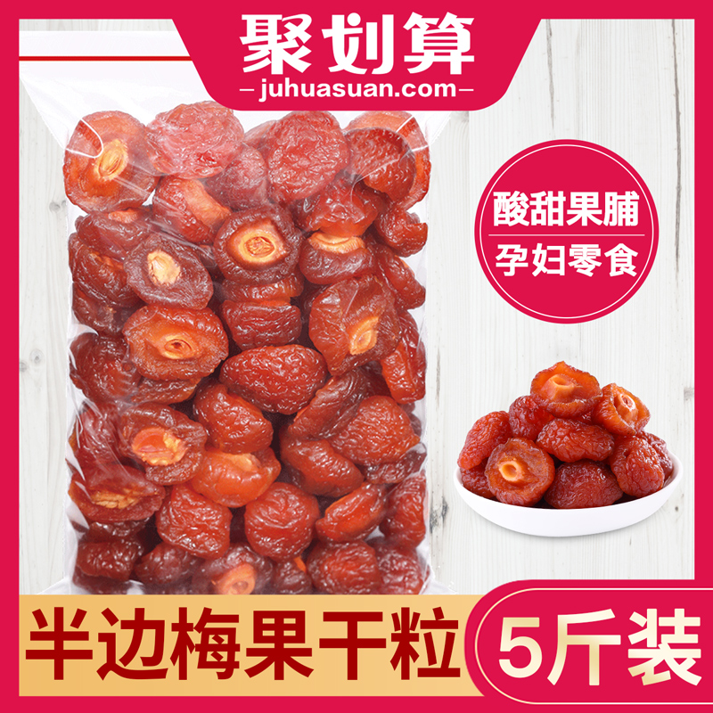 蜜乐庄园旗舰店半边梅半梅果干梅子话梅果脯粒无糖精孕妇止吐零食