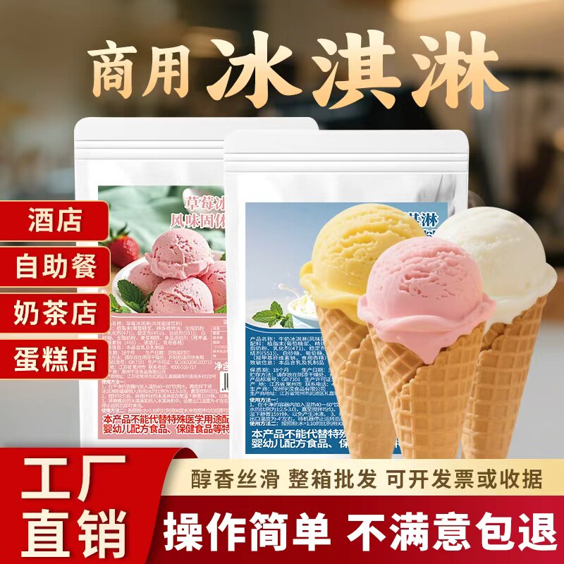 软冰淇淋粉1kg甜筒抹茶圣代商用原料手工自制挖球雪糕冰激凌机器