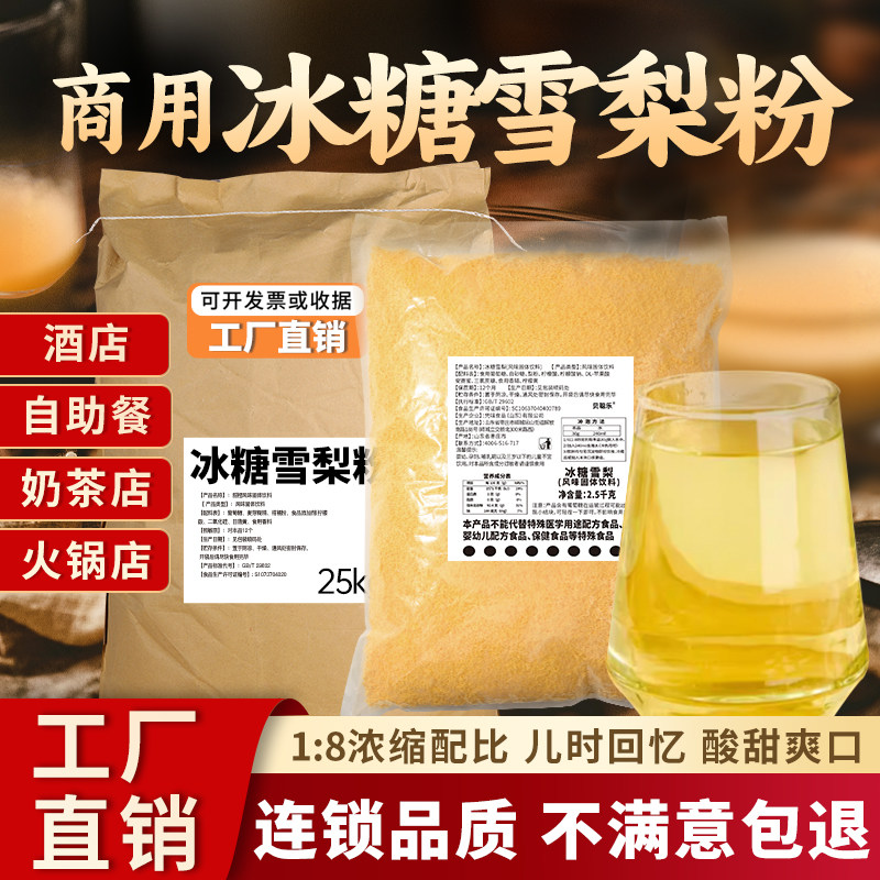 1kg冰糖雪梨粉袋装鲜橙味菠萝果汁粉冲饮饮料速溶酸梅粉批发商用