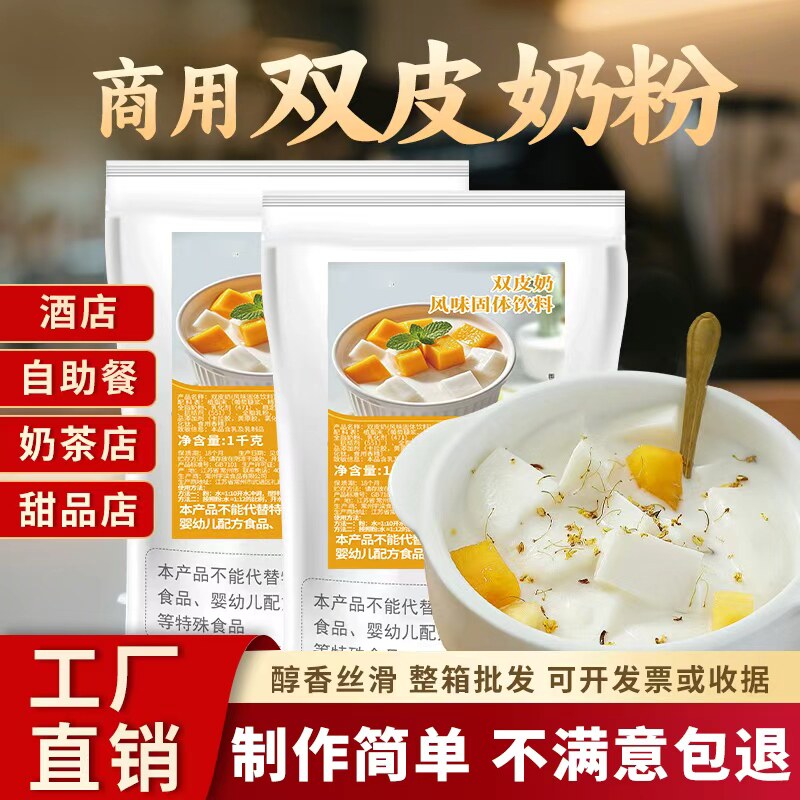 双皮奶粉商用1kg批发正宗港式原料奶茶店专用即食布丁粉姜汁撞奶