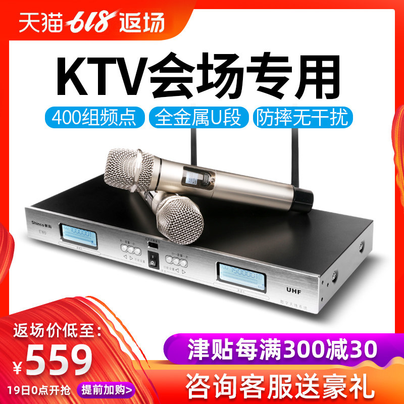Shinco/新科 U70无线话筒一拖二U段无线麦克风专业舞台演出KTV家用唱歌卡拉oK电视专用会议婚庆防啸叫无杂音|ruв категории видео электрических приборов, микрофон/микрофон - от Buy2taobao.com для оказания профессиональной услуги покупки агента Taobao