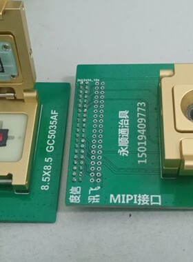 GC5035芯片治具PLCC度信讯飞辰卓MIPI电子测试与检测器具夹测试