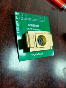 OS02B10芯片治具BGACSP度信讯飞辰卓电子测试与检测器具 SP2507