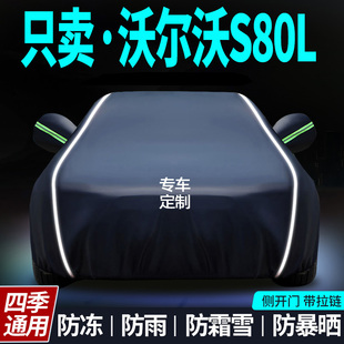 沃尔沃s80l车衣车罩专用防晒防雨隔热遮阳罩通用汽车外罩全罩车套
