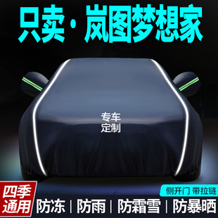 岚图梦想家专用车衣车罩防晒防雨隔热商务车mpv遮阳汽车全罩外罩