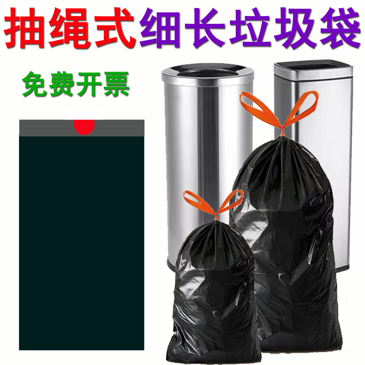 纳乐趣抽绳式细长垃圾袋黑色商用