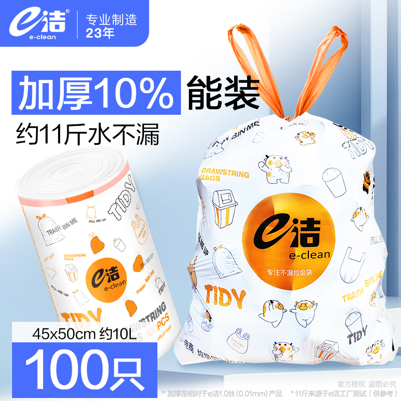 E洁抽绳式垃圾袋加厚自动塑料袋
