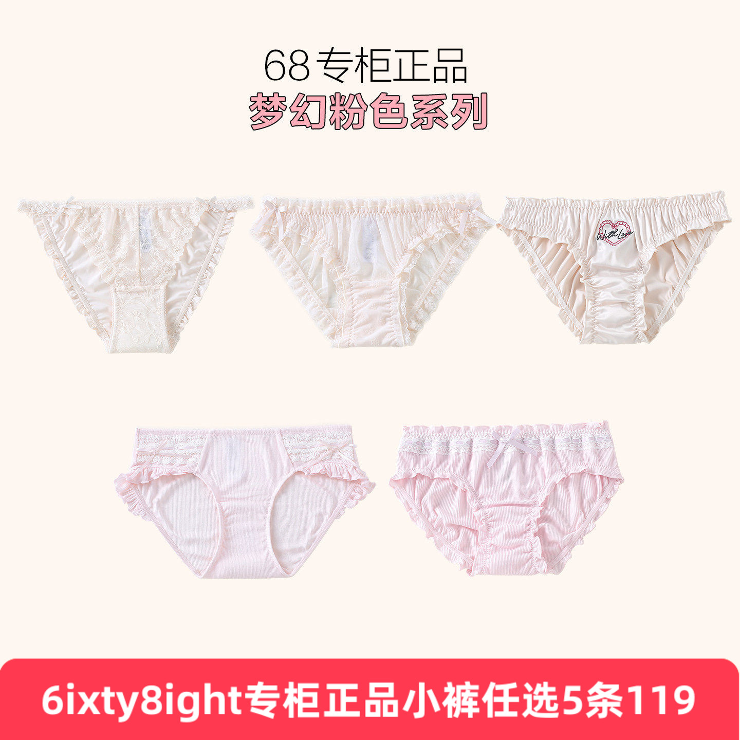 【5条119元】68专柜正品新款粉色系列蕾丝冰丝棉质三角少女内裤