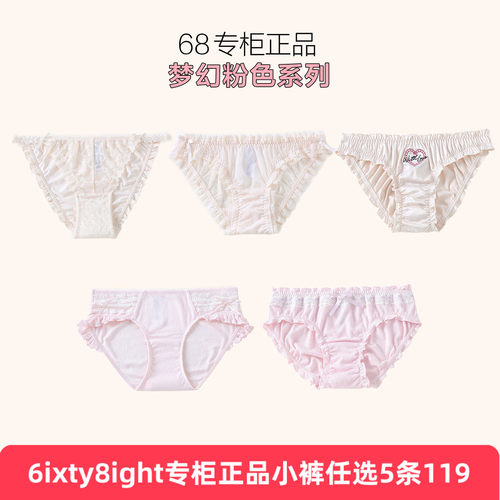 68专柜正品蕾丝冰丝少女三角裤