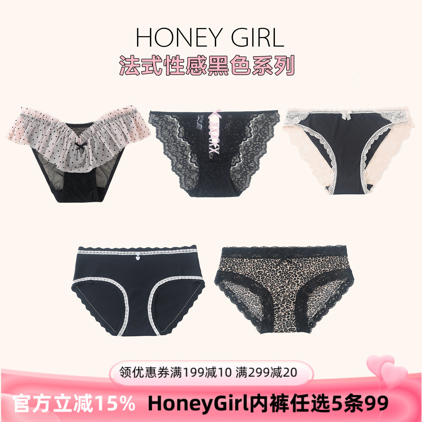 5条99元HONEYGIRL品牌新款黑色系列蕾丝冰丝莫代尔棉质网纱内裤女