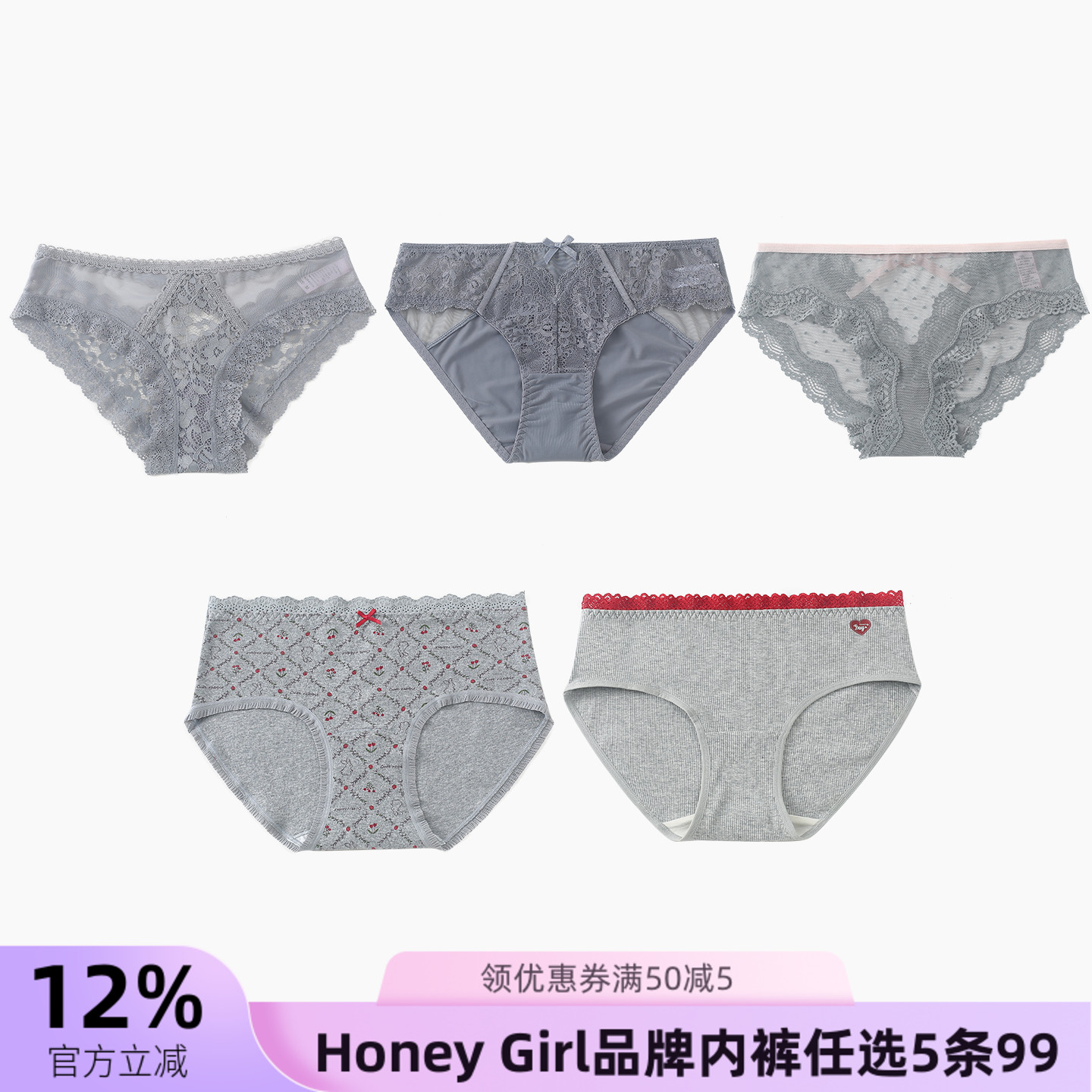5条99元神秘灰系列蕾丝棉内裤女