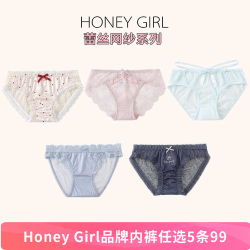5条99元HONEYGIRL低腰三角内裤女