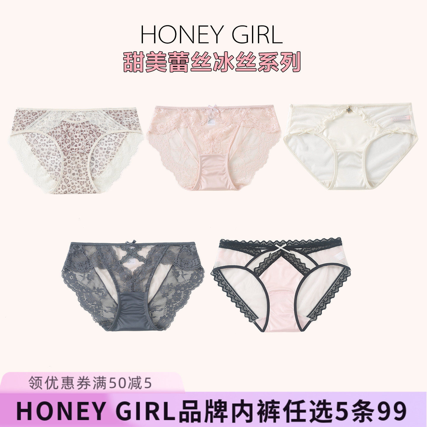 5条99元HONEY GIRL品牌蕾丝冰丝莫代尔棉质网纱纯棉裆三角内裤女