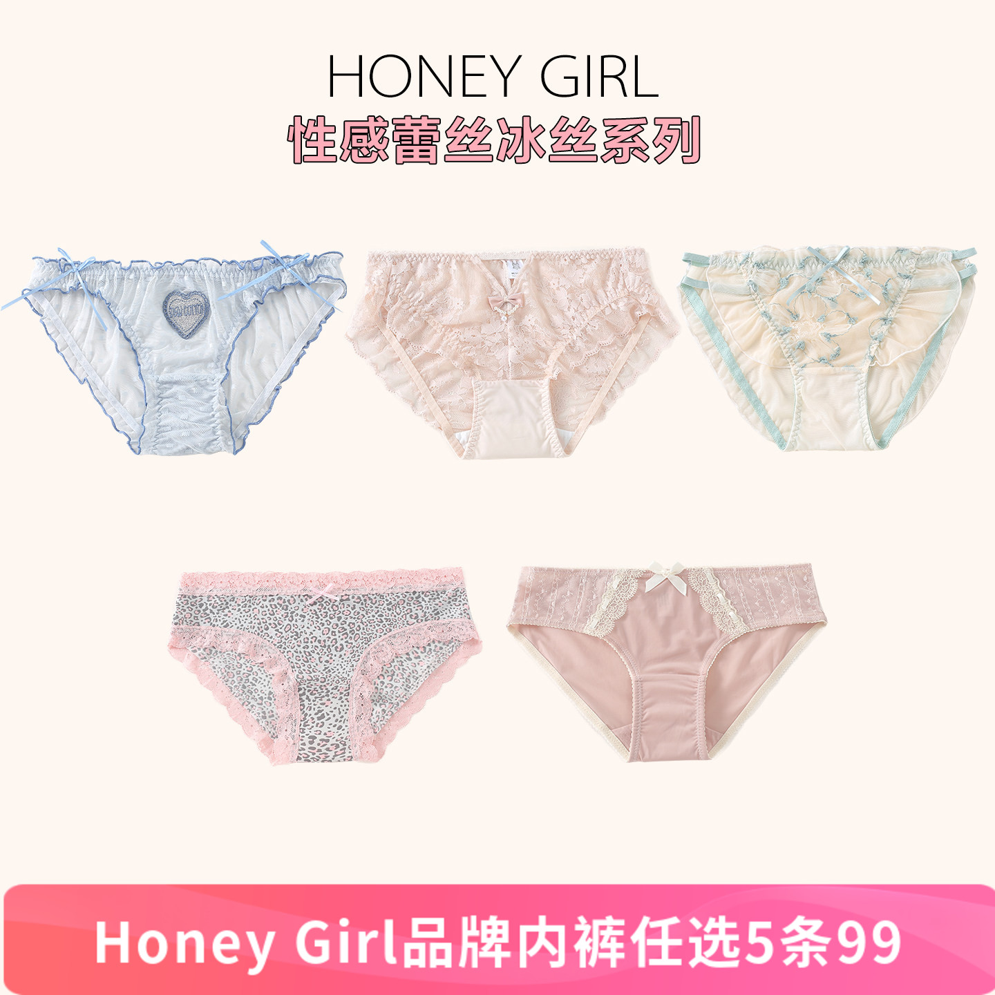 5条99元 HONEY GIRL品牌新款纯欲风蕾丝冰丝网纱包臀短裤女士内裤