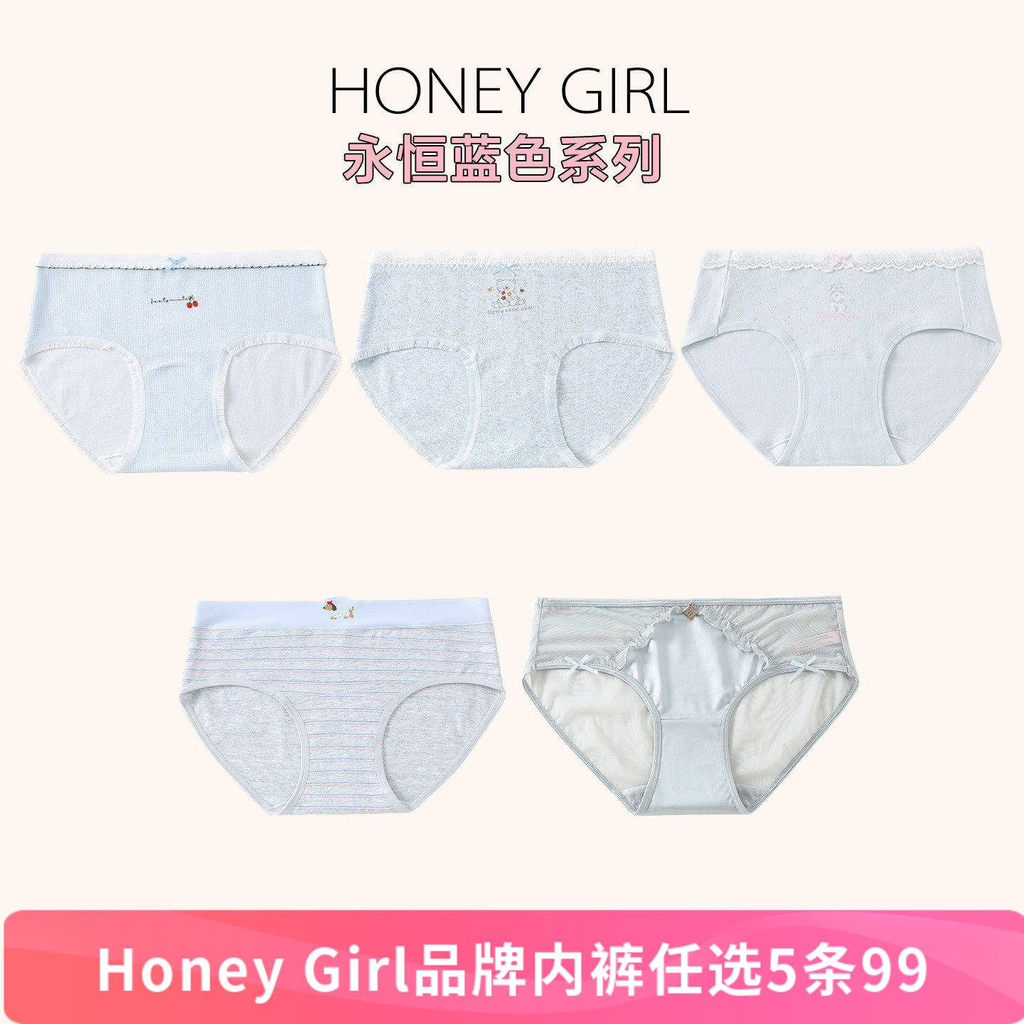 5条99元 HONEY GIRL蕾丝冰丝纯棉网纱海盐蓝调系列三角透气女内裤