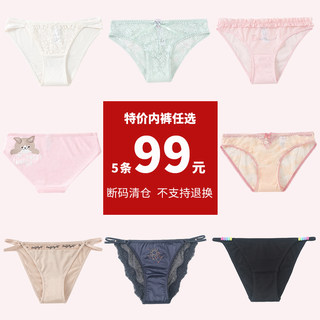 5条99元 6IXTY8IGHT68专柜正品蕾丝7A级抗菌棉裆提臀女生三角内裤