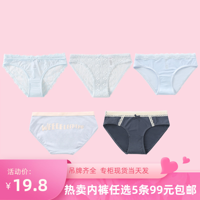 5条99元6IXTY8IGHT 专柜正品新款蓝色少女蕾丝冰丝裆纯棉三角内裤