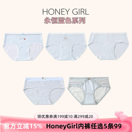 5条99元HONEYGIRL蓝色系列女内裤