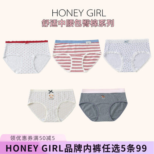 5条99元HONEYGIRL中腰包臀内裤女